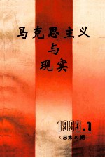 <em><em>马克</em><em>思<em>主义</em></em></em><em>与</em>现实  1