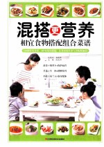 混搭更营养  相宜食物搭配组合菜谱