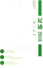 2016足迹  <em>一路</em>上有你