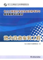 热力设备安装<em>工程</em>