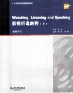 影视听说<em>教程</em>  下  教师用书