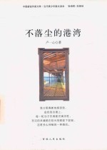 中国新锐作家方阵  当代青少年散文读本