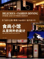 食尚小馆  从里到外的设计