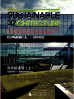 可持续建筑  节能环保  现时建筑新方向  上  商业﹢办公