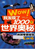 地球考察报告  全彩