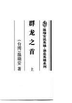 群龙之首  下