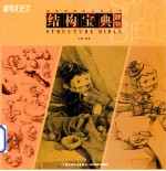 结构宝典  静物