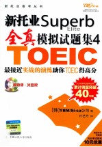 新托业全真模拟试题集  4