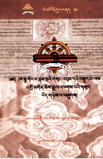 萨迦五祖全集对勘本  18/25  <em>藏文</em>