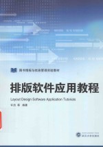 <em>排版</em>软件应用<em>教程</em>