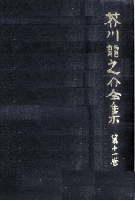 <em>芥川</em>龍<em>之介</em>全集  11