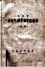 <em><em>长春</em>市</em>农业气候资源考察报告  初稿
