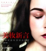 美妆新言  创意新娘妆容技法解析