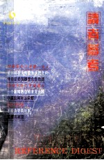读者<em>参考</em>丛书  6  1995.12.15