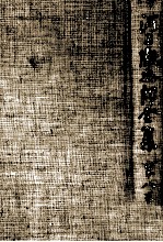 河上徹<em>太郎</em>全集 8