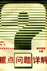 高中<em>英语</em>  中
