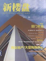 新楼盘  图解地产与设计  厦门名盘  29