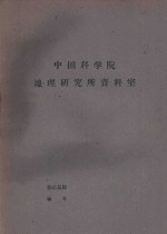 国外资源<em>研究</em>情报资料  第26号  矿产资源专辑  国外铁矿资源概况