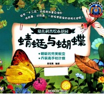 蜻蜓与蝴蝶  蜻蜓的完美蜕变