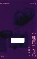 心理医生在吗