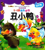 <em>丑<em>小鸭</em></em>