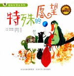 <em>特</em>殊的愿望