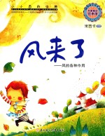 风来了  <em>风的</em>各种作用