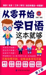 毕昂日语  从零开始学日语这本就够