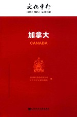 文化中行  加拿大