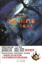 神秘灰皮档案  每夜一个诡故事