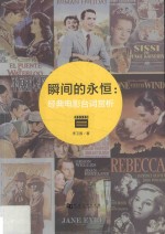 瞬间的永恒  经典电影台词赏析