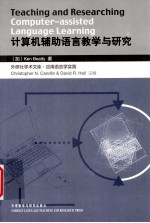 计算机辅助<em>语言</em>教学<em>与</em><em>研究</em>