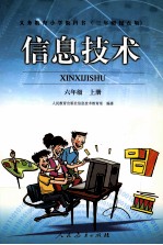 信息技术：三<em>年级</em>起点版.<em>六</em><em>年级</em>  上