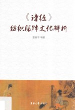 诗经  纺织服饰文化解析
