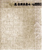 羌在深谷<em>高</em>山