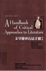 文学批评方法手册  第4版