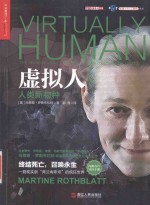 虚拟人  人类新物种