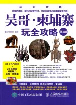 吴哥·柬埔寨玩全攻略