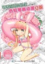 零基础漫画<em>教程</em>  色铅笔画动漫  Q版