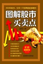 图解股市<em>买卖</em>点