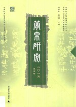 简帛研究  2015  春夏卷