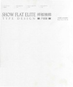 景观与建筑<em>设计</em>系列  样板精粹  <em>户型</em>篇