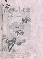 长城民间音乐  1