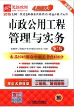 市政公用工程管理与实务  第4版