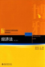 经济法  第2版=<em>ECONOMIC</em> LAW