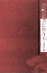 豊<em>川の</em>熱い日