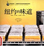 异国<em>美</em>食  纽约的味道
