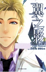 翼之影  四分休止符