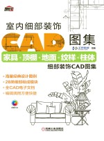 家具顶棚地面纹样柱体细部<em>装饰</em>CAD<em>图集</em>