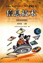 <em>信息</em>技术.四年级  上